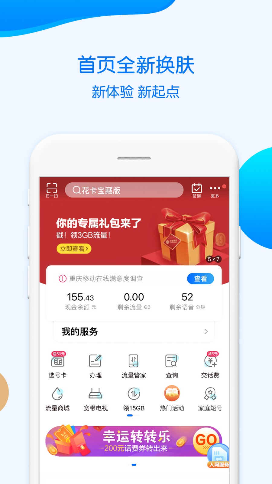 重庆移动app