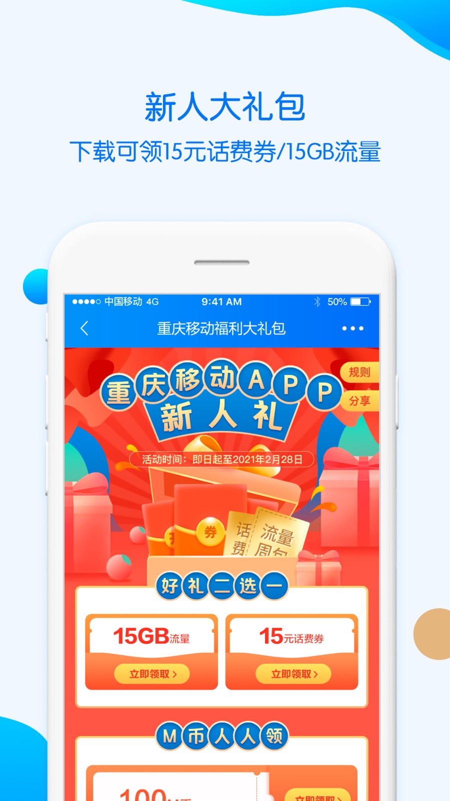重庆移动app下载安装正版免费下载