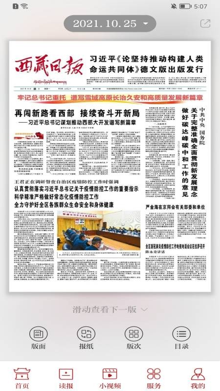 西藏日报下载