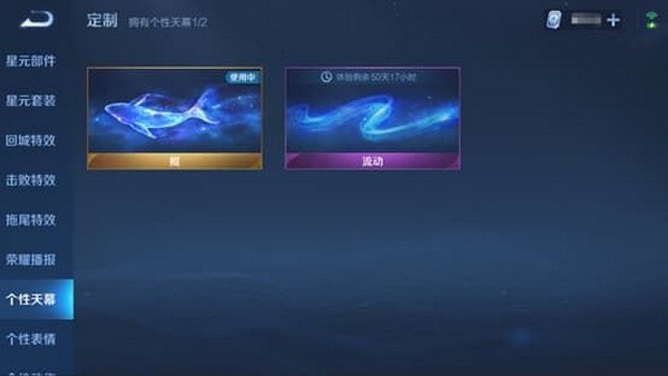 王者荣耀天幕在哪设置?王者荣耀天幕怎么设置方法1