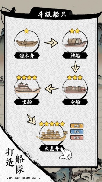 我在古代有船队下载