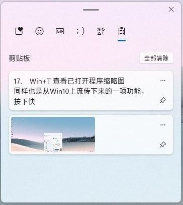 win11快捷键有哪些有哪些?windows11系统常用快捷键大全15