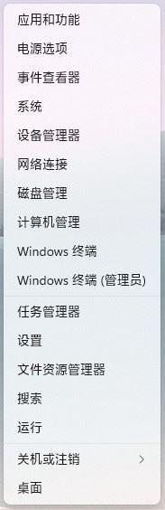 win11快捷键有哪些有哪些?windows11系统常用快捷键大全18