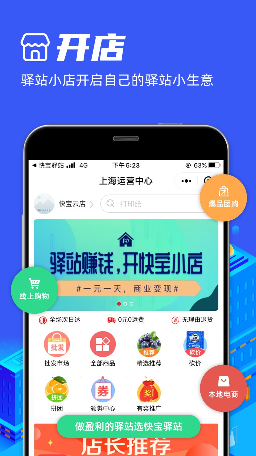 快宝驿站app下载