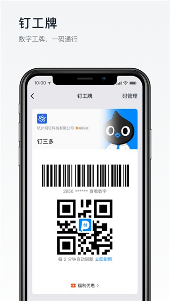 dingding下载安装手机版