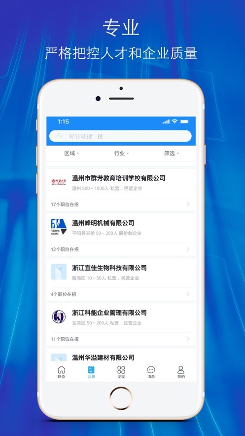 温州招聘网app下载