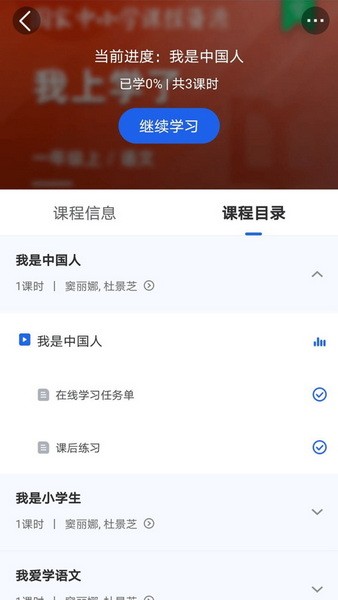 国家中小学网络云平台app免费下载