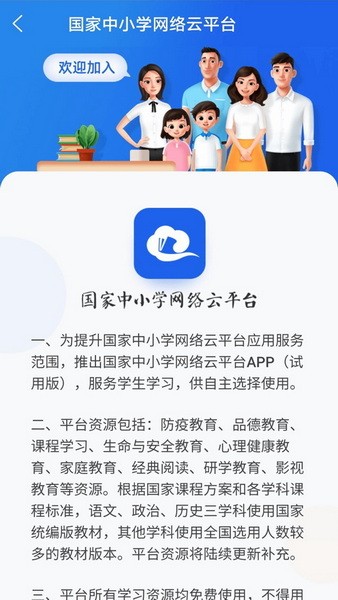 国家中小学网络云平台下载app