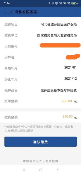 支付宝医疗保险网上怎么缴费?支付宝医疗保险缴费操作流程5