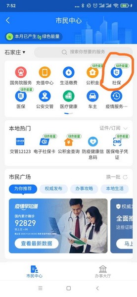 支付宝医疗保险网上怎么缴费?支付宝医疗保险缴费操作流程2