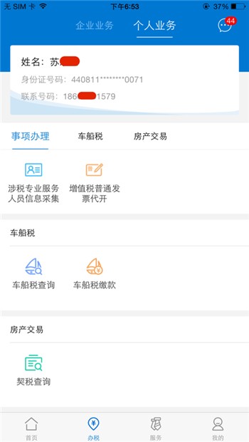 广东税务app正版下载