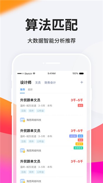 台州人力网苹果版下载
