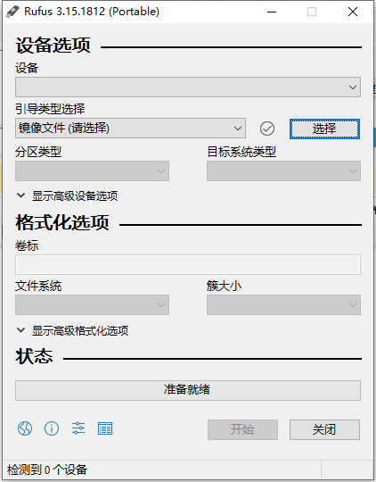 rufus中文版正式版下载安装