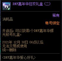 dnf嘉年华辉光称号怎么获得?dnf嘉年华辉光称号属性外观图介绍