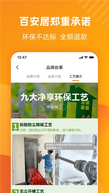 百安居app下载