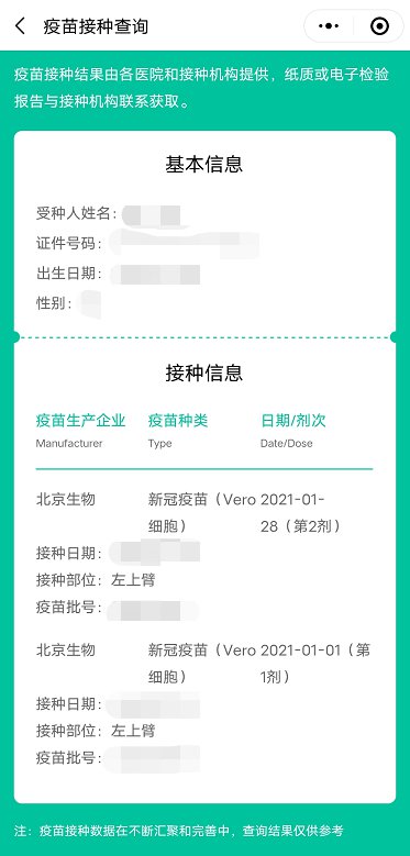 西安一码通不显示接种过新冠疫苗解