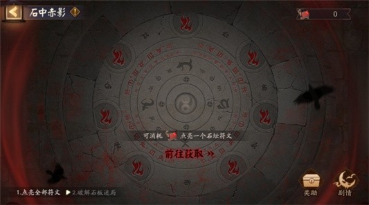 阴阳师破解石板迷局谜题怎么解?阴阳师石板迷局攻略