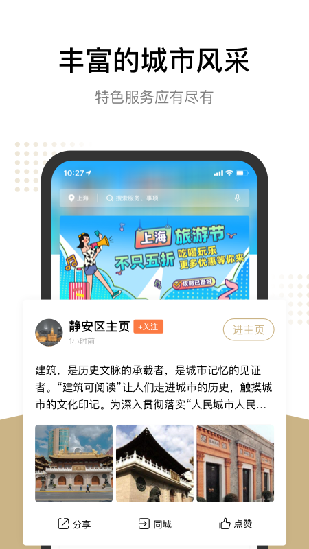 上海一网通办app下载