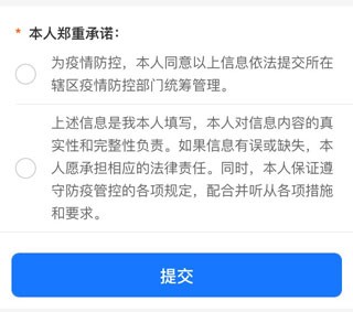 天津健康码app下载安装