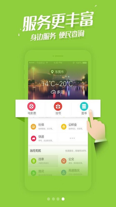 东莞阳光网app下载