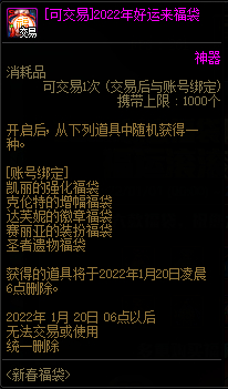 dnf2022年好运来福袋多少钱?dnf2022年好运来福袋内容介绍