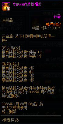 dnf赛丽亚的装扮福袋多少钱?dnf赛丽亚的装扮福袋内容有哪些?