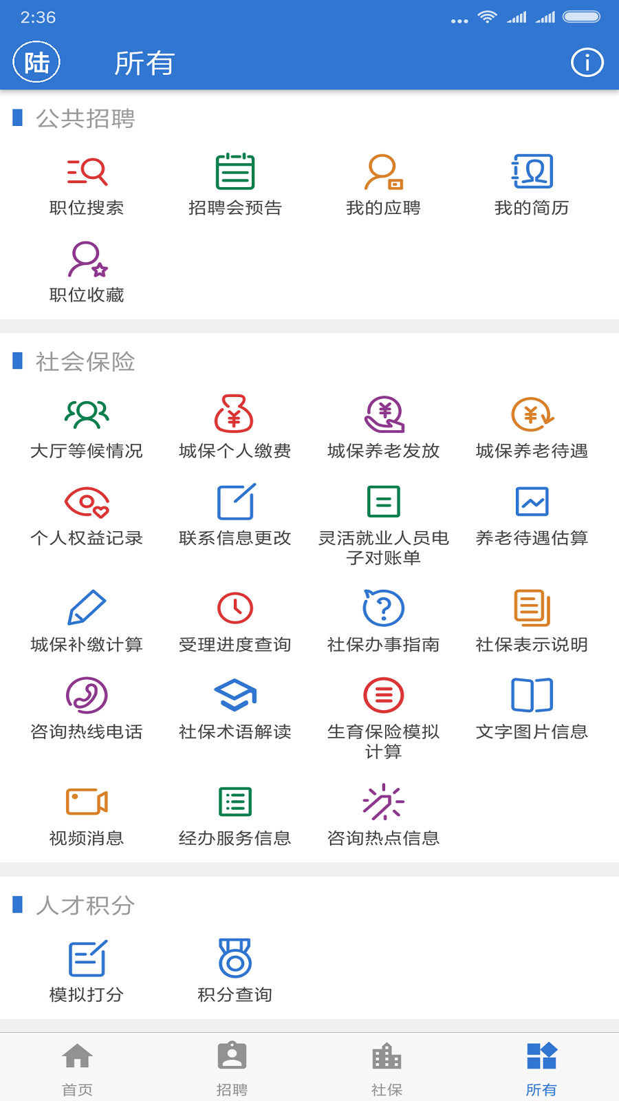 上海社保app下载