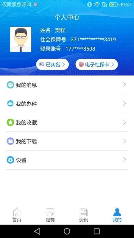 重庆社保app下载