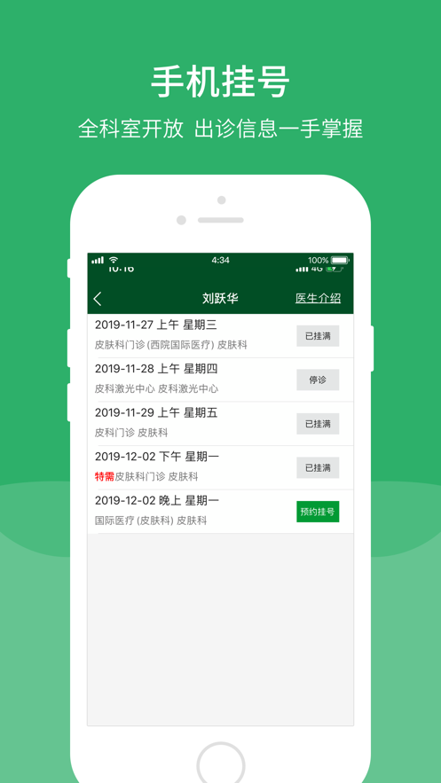 北京协和医院app下载