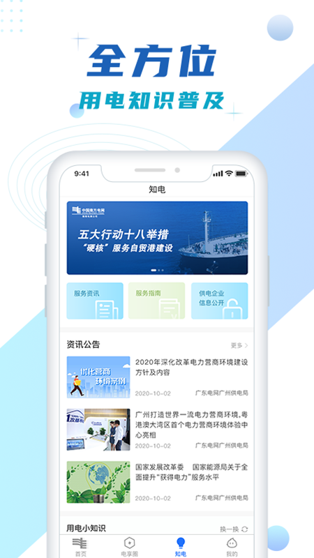 中国南方电网app下载