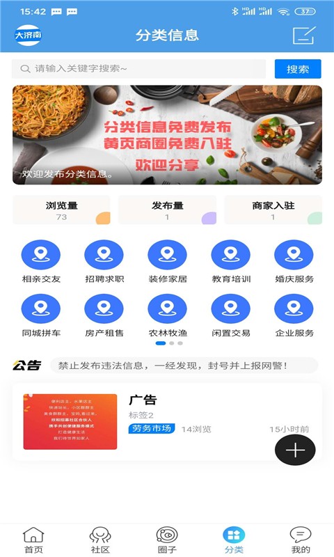 大济南app下载