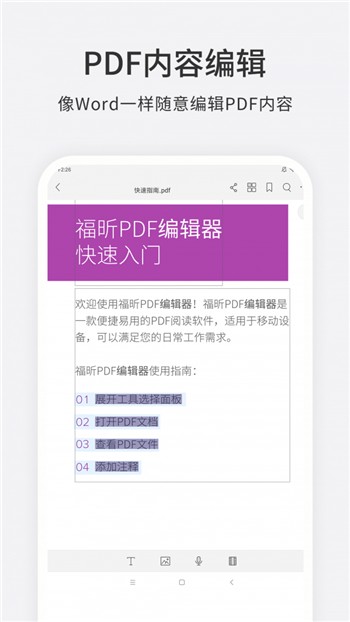 福昕pdf编辑器手机版免费下载