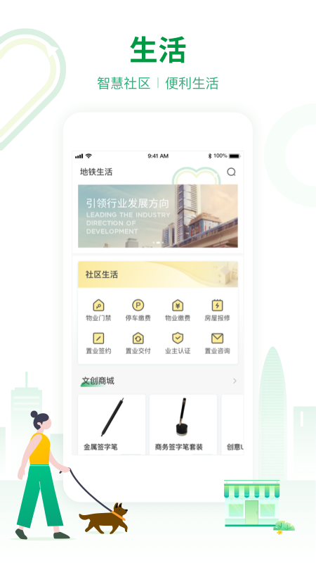 深圳地铁app下载