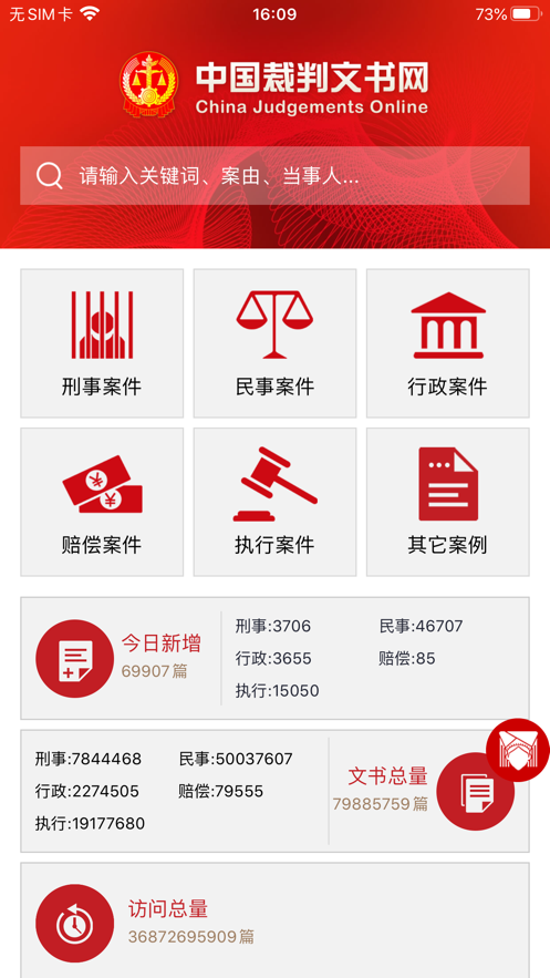 中国裁判文书网下载