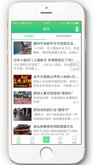 桂林人论坛app下载