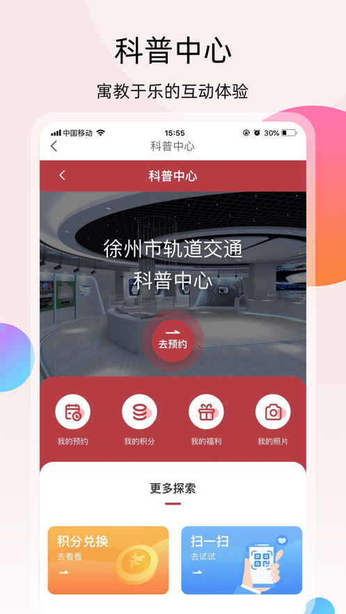 徐州地铁app下载