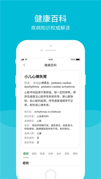 北京安贞医院下载app