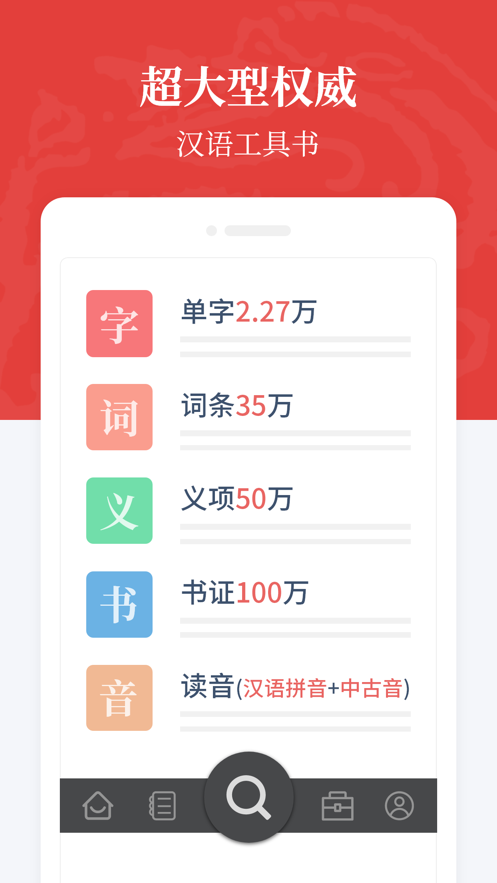 汉语大词典电子版免费下载