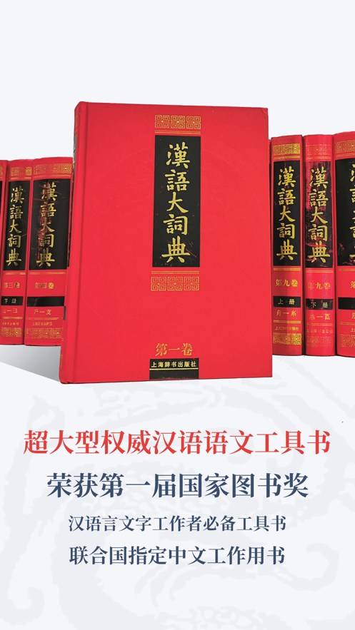 汉语大词典电子版下载