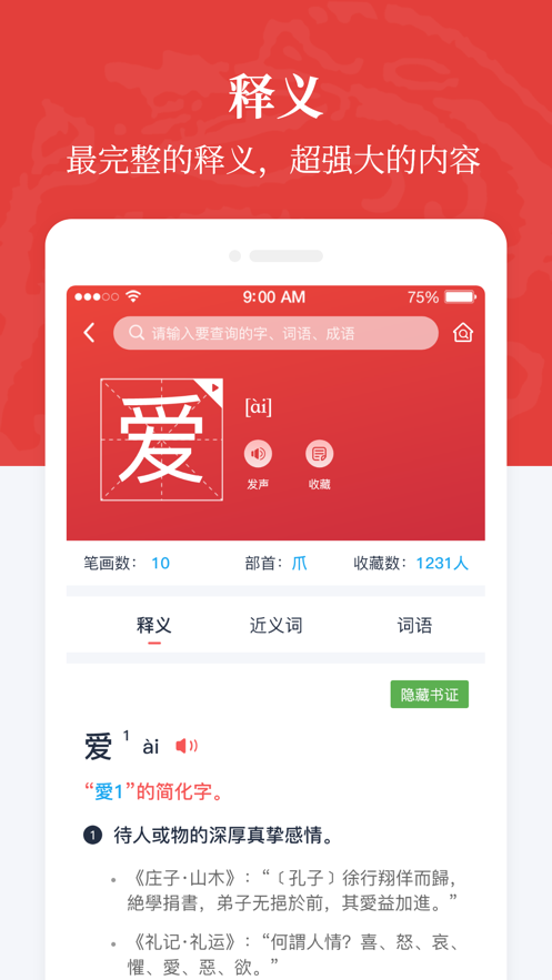 汉语大词典免费下载