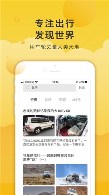 越野e族app下载