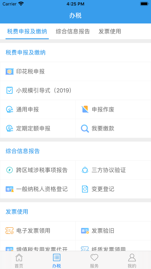 上海税务app正版下载