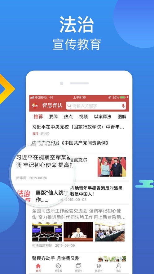 中国普法网智慧普法平台app下载