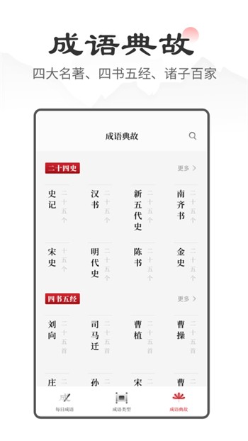 中华成语词典免费下载