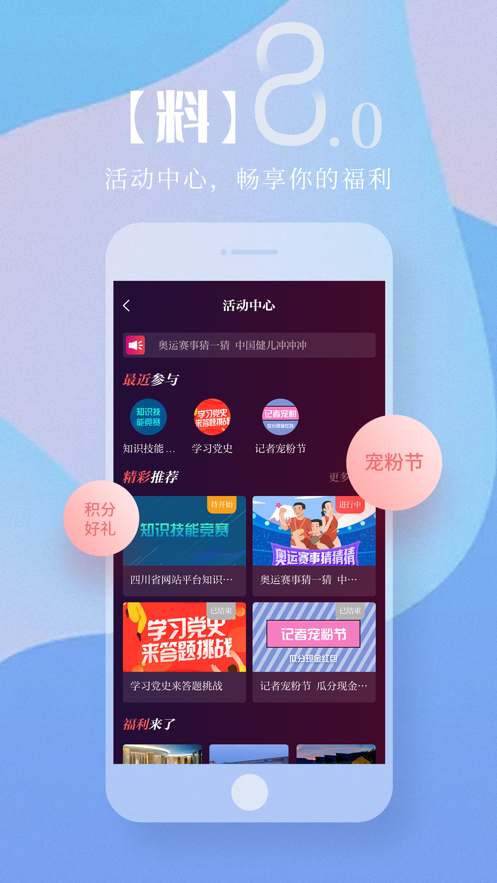 川观新闻app下载