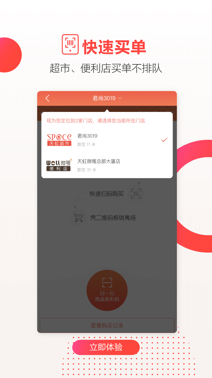 天虹商场网上商城app下载