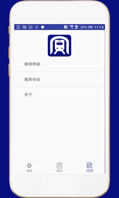 中国地铁app下载