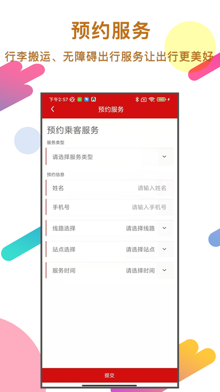 温州轨道交通app下载