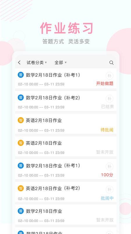 北京数字学校空中课堂app下载