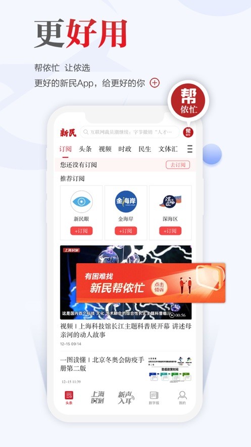 新民晚报电子版app下载